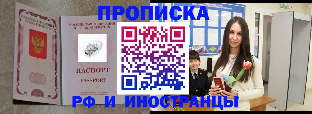 временная регистрация для всех в Инзе