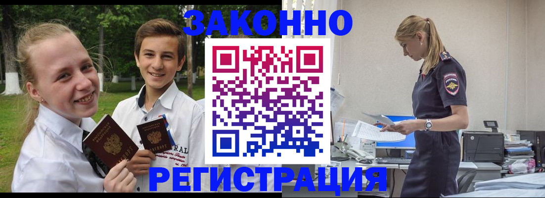 временная регистрация законно в Инзе
