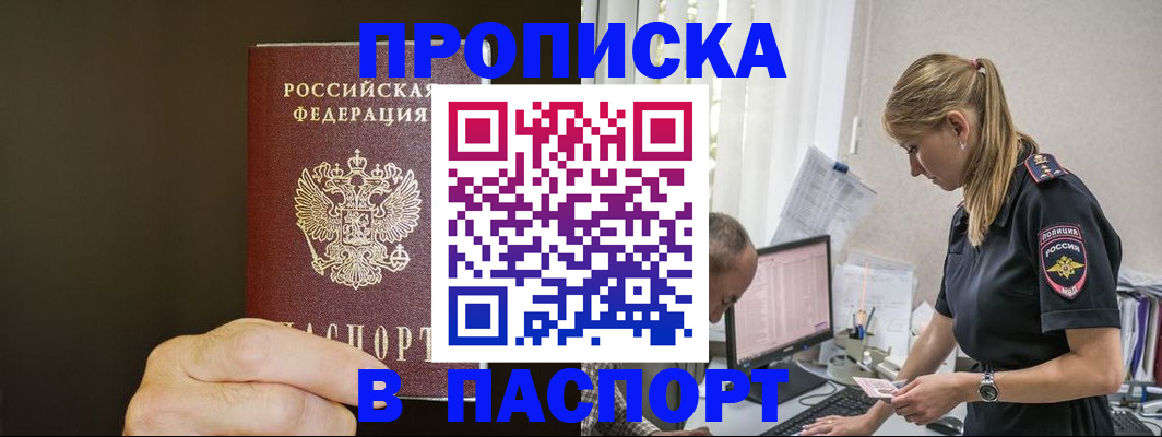 временная прописка в Инзе