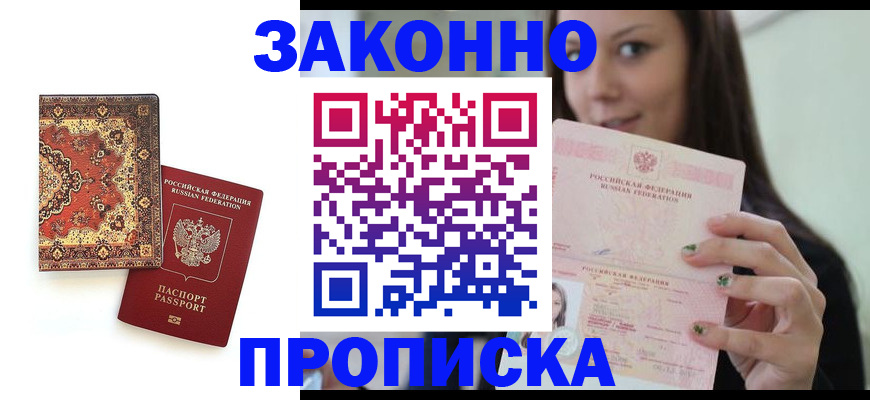 прописка ребенка в Инзе