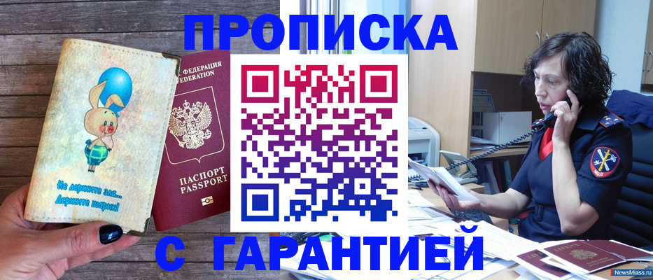 прописка от собственника в Инзе